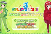 「けものフレンズ3」と「ガチャピン・ムック」がまさかのコラボ！！！