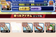 【パワプロアプリ】金コーチ3嬉しいがお前PRしかないんよ パワクエ応援ガチャ実装や！