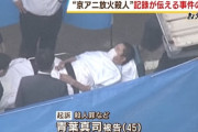 京アニ放火事件、青葉死刑囚の弁護人が本人による「控訴取り下げ」無効の申し立て