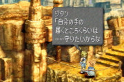 『FF9』のストーリー、明確に覚えている奴がいない