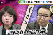 町長からセクハラ告発の新井祥子元町議「町長が告白ともとれるメモを私のポケットに入れてきた。これが証拠です」　