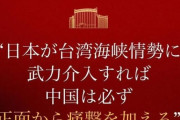 【画像】中国人民解放軍、ガチのまじでブチギレｗｗｗ