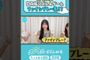 【動画】スーパーリベロ(?)鶴崎👏🏻👍🏻 #shorts #日向坂46 #日向坂ちゃんねる