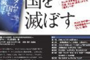 【今日のフェイクニュース】朝日新聞「推進派でも反対派でもない専門家が八ッ場ダムの効果を疑問視」⇒ガチガチの反対派だとバレるｗｗｗ