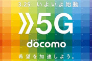待望の5Gの実速度は300Mbps台なもよう・・。
