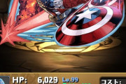 【パズドラ】キャプテンアメリカ交換するべき？絶妙にどの形態も使わなさそうで悩んでる