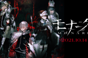 初代メガテン～ifのスタッフ集結の新RPG『モナーク／Monark』体験版配信開始！