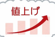 【悲報】値上げや値上げ予定の数1万8000品目超、秋以降もこの流れは続く模様