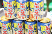 【画像】アルコール度数13%のイカれたレモンサワーが出現してしまうｗｗｗｗ