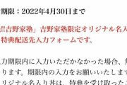 【吉野家キャンペーン】「魁!!男塾」とのコラボ特典が転売屋の抗議に屈服し、謝罪