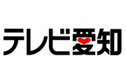 テレビ愛知『恋のえなじー』に髙畑結希・野村実代・末永桜花が出演