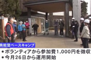 石川県「ボランティア少ないぞもっと来い」善人「来たよ」石川県「はい参加費1000円払え」