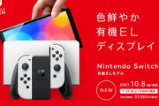 転売屋連合「新型Switchも無事に我々が大半を確保しました」