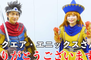 【悲報】中川翔子やらかす、ドラクエのコスプレ動画にて「スクエア・エニックス」の文字