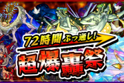 【神神神】公式より特大発表！！ 72時間ぶっ通し『あの超人気キャンペーン』開催決定ｷﾀ━━━━━━＼(ﾟ∀ﾟ)／━━━━━━ !!!!!