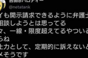 【悲報】吉田製作所さん、限度を越えてくるやつらを開示請求へ