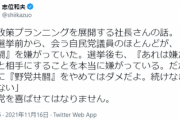 【悲報】共産党・志位氏の政策ﾌﾟﾗﾝﾅｰ、有能「自民は野党共闘を怖がってる、選挙後も怖がっている」と聞いた