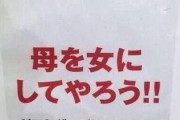 【超画像】イオン｢母を女にしてやろう！！！｣