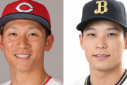 カープ西川龍馬×オリックス中川圭太、ロジンで背番号を書いていちゃつくｗｗｗ