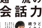 渡部建、自著出版を発表！タイトルは「超一流の会話力」…自粛中に「数々の企業で」講演していた