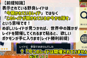 【ポケモンSV】「テラレイド検索の仕様」”今開かれてるレイド”ではなく”このレイド今から探す”という意味