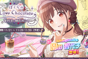 【シャニマス】恒常 「ぼくらのLove Chocolate 智代子・甜花ガシャ」SSRプロデュースアイドル【Kn☆cking. Kn☆cking.】園田 智代子 SSRサポートアイドル【Pop-Up！My ♡】大崎 甜花