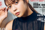 欅坂46小林由依、表紙飾る10/9発売『FLASHスペシャル』櫻坂46へ思いを語る！新2期生コメント動画も公開中！