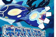 【悲報】伝説のポケモン「カイオーガ」、シャチより小さかったｗｗｗｗ