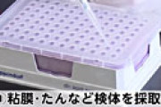 東京都医師会、都内８か所にＰＣＲ検査センターを設置へ