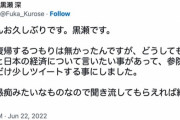 【大朗報】ネトウヨの王 黒瀬深、復活