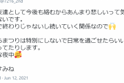 まつり「友達として今後も絡むからあんまり悲しいって気持ちはない」