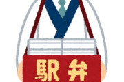 【崎陽軒】ロングセラー弁当「横濱チャーハン」のおかずを20年ぶり変更へ 鶏肉高騰で