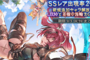 【グラブル】まだ来なかったよ新リミキャラ、夏限定も終わりハロウィンまでの期間で何が来るかのガチャスケジュール予想