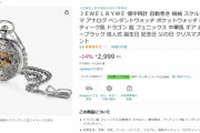 【画像】Amazon「機械式時計、3000円です！」ぼく「どうせ電池入ってるんやろ？買ってバラしたろｗ」→結果