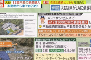 【悲報】日本テレビ「大谷が家買った！？すぐ行って家晒して近所の人に取材したろ！wwwwwww」