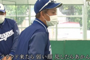 中日立浪監督「弱い顔見せたらあかん」