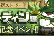【パズドラ速報】新ストーリー「オーディン編」登場記念イベントｷﾀ━━━━(ﾟ∀ﾟ)━━━━!!【公式】