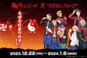 「東リベ×マリオンクレープ」12月22日よりコラボ！天竺編の描き下ろしイラストに「表情が尊すぎる」