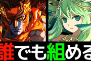【パズドラ】試練アレス、試練セレス進化用の簡易編成を紹介！