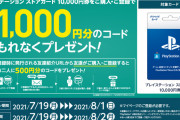 セブンイレブン「PSストアカード 10000円券」購入で更に1000円分がもらえるキャンペーンが本日より実施！