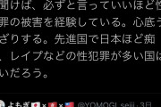 元在日のニートさん「伊藤詩織さんの言うことに間違いはない。先進国で日本ほど性犯罪が多い国はない」 |  性犯罪は確か数字で出てるんよ
