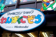 昔はよくあった、わんぱくこぞうや、町の中古ゲームショップってもうないの？
