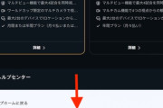 【ダークパターン】DAZN、大炎上受け謝罪「混乱招くご案内あった」解約や返金手続きの対応を発表 ※なお公式HPトップやXメイン垢には謝罪文リンクなし