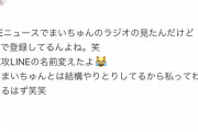 まいちゅんが言ってた「M」の1人が発覚ｗｗｗ【乃木坂46】