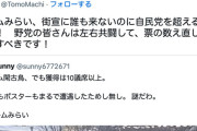 【悲報】映画評論家の町山智浩さん、チームみらい叩きの為に右翼左翼の共闘を呼びかける