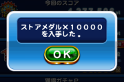 【パワプロアプリ】お年玉からチャリンしか出んのやが…【迎春】