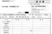 【ブーメラン】共産党も身内企業である『あかつき印刷』に政務活動費で印刷を発注している件