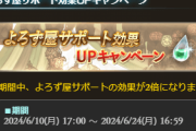 【グラブル】闇古戦場は本戦より予選のほうがボーダー爆上がりしそう？本戦は平日,雫2倍CPが月曜までだし90HELL全力勢が多くなるか