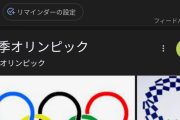 【悲報】あと３ヶ月でオリンピックが開催されるという衝撃ｗｗｗｗｗｗｗ