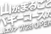 【新登場】神戸の自然を満喫！ネスタ神戸で山を駆け抜けるバギーツアー！